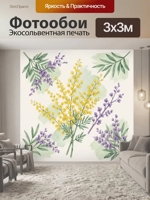 Фотообои Жёлтые цветы и фиолетовые ветви