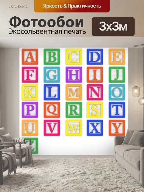 Фотообои Baby Blocks письма
