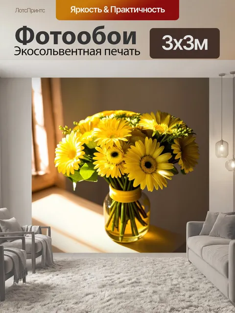 Фотообои прекрасный желтый букет