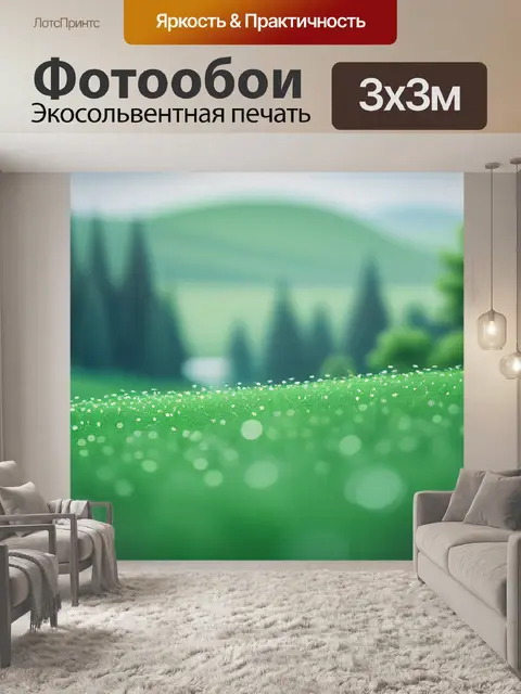Фотообои серый пейзаж с зеленым