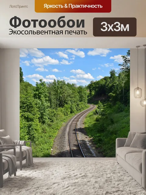 Фотообои Пейзаж