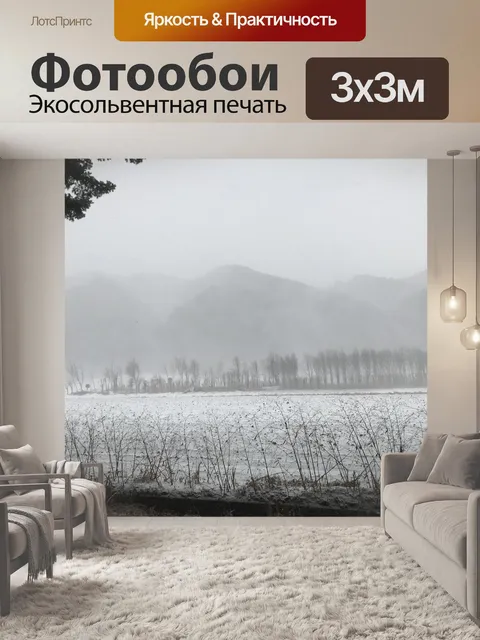 Фотообои Зима