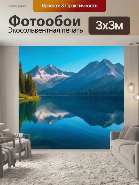 Фотообои утро на горном озере