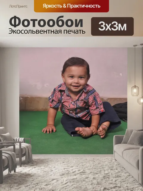 Фотообои Натан Sandesh