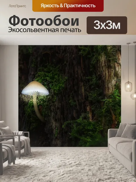 Фотообои Фантазия