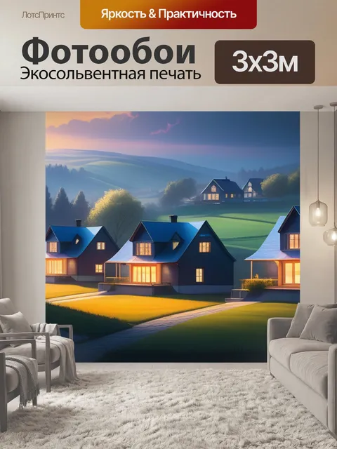 Фотообои рисуем пейзаж с домами легкий