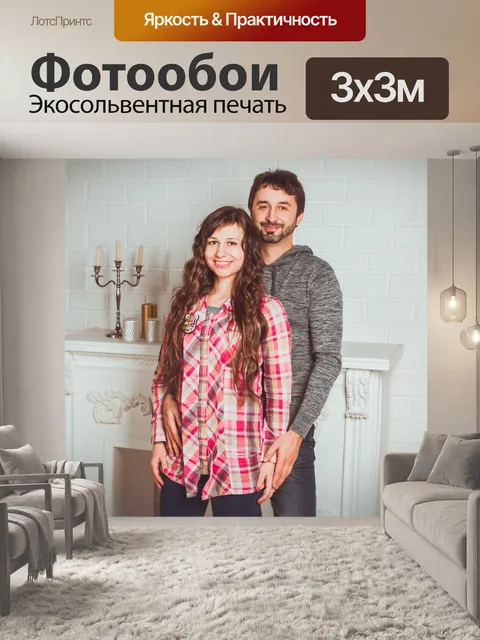 Фотообои Пара