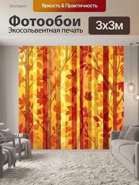 Фотообои Осенний лес из листьев и стволов