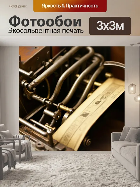 Фотообои механизм старинного брошюровщика