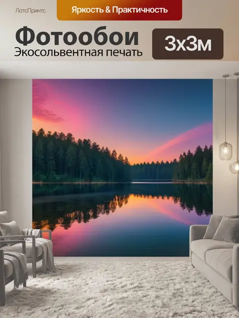 Фотообои заход солнца над озером в лесу