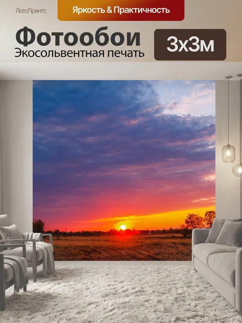 Фотообои Естественный закат, восход пейзаж