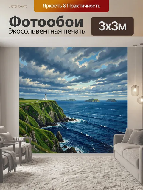 Фотообои Маяк над океанскими скалами