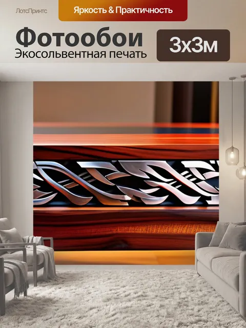 Фотообои стол с металлическими вставками и деревянным основанием