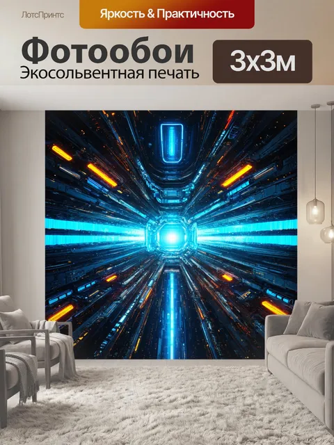 Фотообои абстракция в стиле научная фантастика