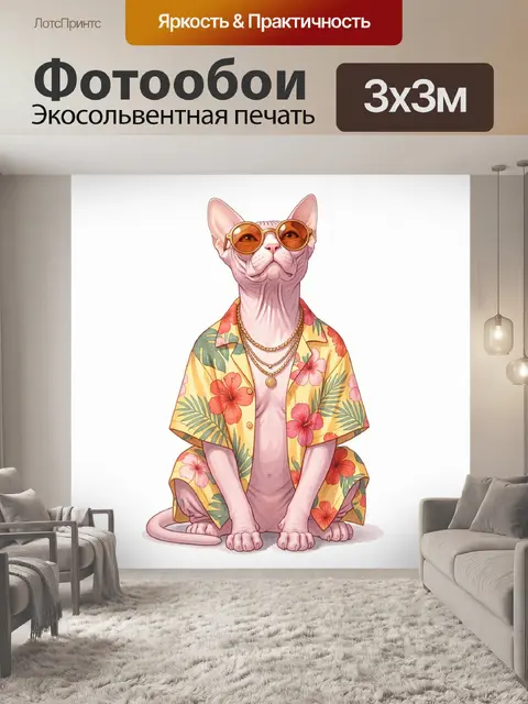 Фотообои Сфинкс в гавайской рубашке и очках