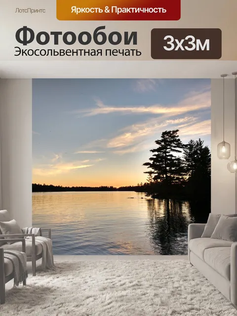 Фотообои Закат солнца