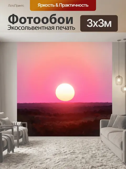 Фотообои розовое солнце, выглядывающее из-за горизонта, освещающее утренний пейзаж, выполненное в технике живописи…