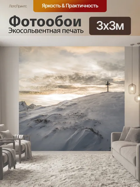 Фотообои Горы