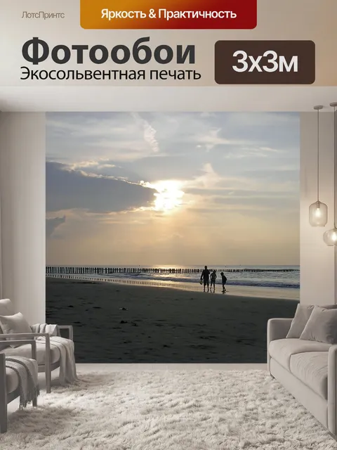 Фотообои Закат