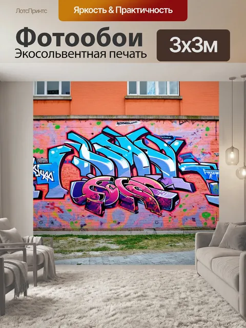 Фотообои россия москва, граффити и уличное искусство на стенах района в контексте молодёжной культуры