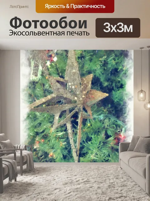 Фотообои Рождественская Звезда Орнамент