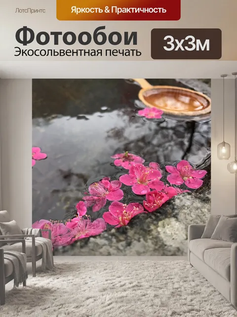 Фотообои Лепесток
