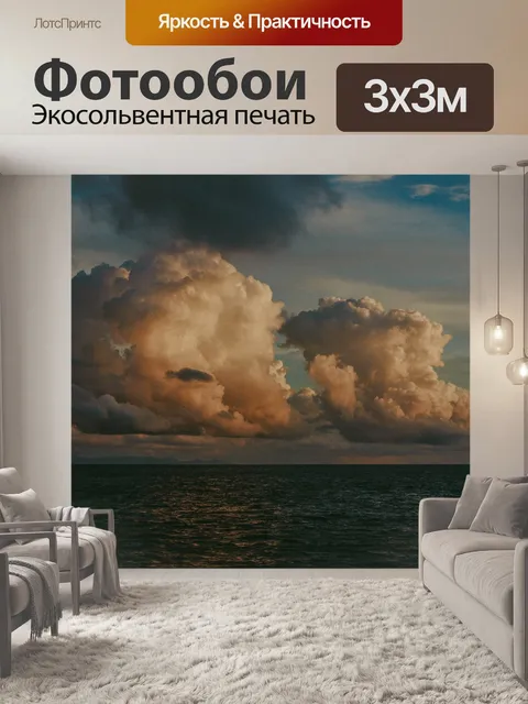 Фотообои Облако