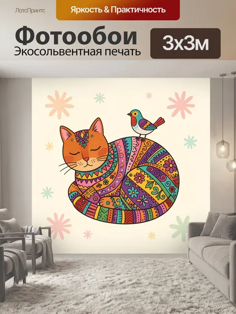 Фотообои Спящий кот с птицей