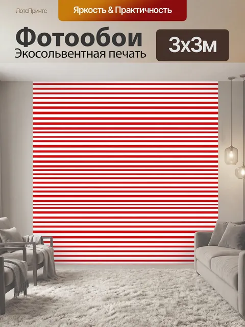Фотообои Красно-белые горизонтальные полосы
