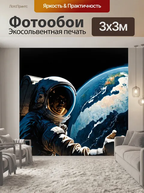 Фотообои космонавт, с изумлением глядя на землю, выполненный в стиле готической живописи