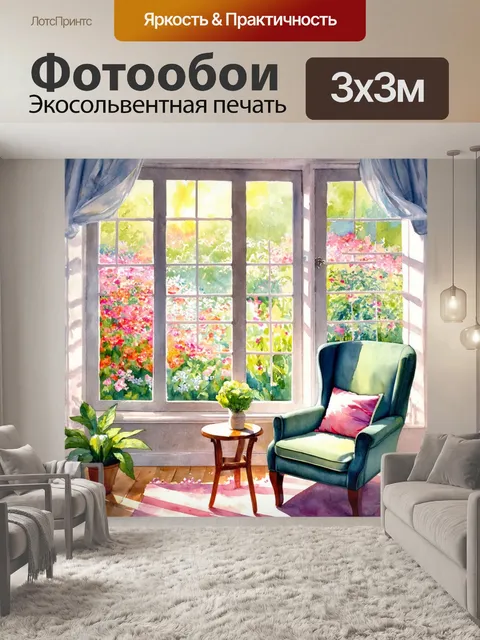 Фотообои картинный стиль, акварель, мягкие и нежные тона, изображение цветущего сада, большие окна, позволяющие…