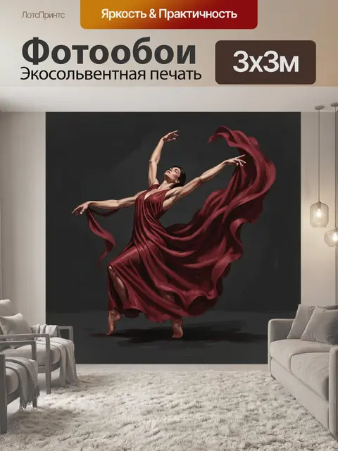 Фотообои Балерина в развевающемся бордовом платье