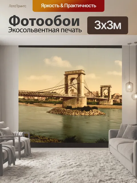 Фотообои Rhone Висячий мост Франция
