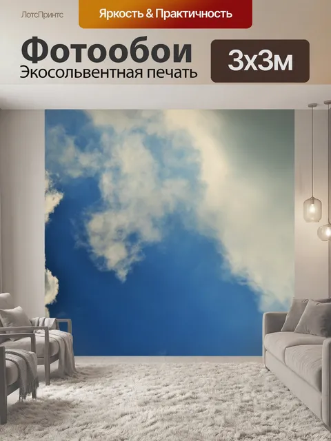 Фотообои голубое небо с изменением облака