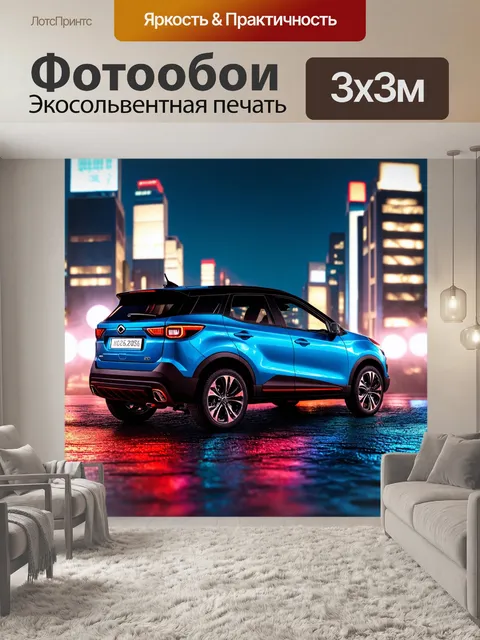 Фотообои машина в стиле максимализм, изображающая кроссовер на фоне ночного города с огнями и динамичными элементами