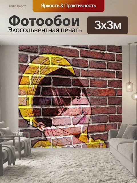 Фотообои Кирпич