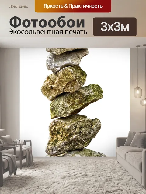 Фотообои Камень