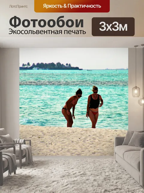 Фотообои Пляж
