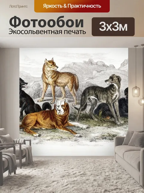Фотообои Стая собак винтажное искусство