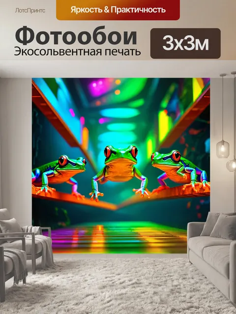 Фотообои животные в стиле футуризм, с изображением лягушек с неоновыми цветами, прыгающими между платформами