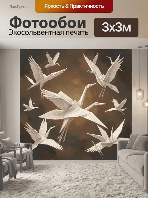 Фотообои Белые оригами-птицы в полете