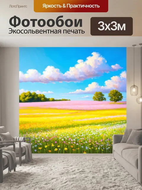 Фотообои пастельные весенние поля с цветами под ярким небом, выполненные в технике яркой живописи