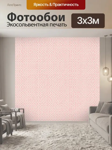 Фотообои Микрорешётка из квадратиков