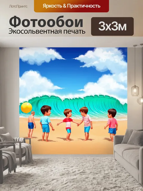 Фотообои море в стиле мультяшный, где веселые морщины и тучи играют с детьми на песке
