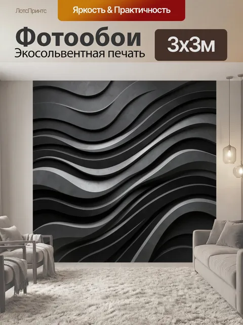 Фотообои Абстрактные волны в серых тонах