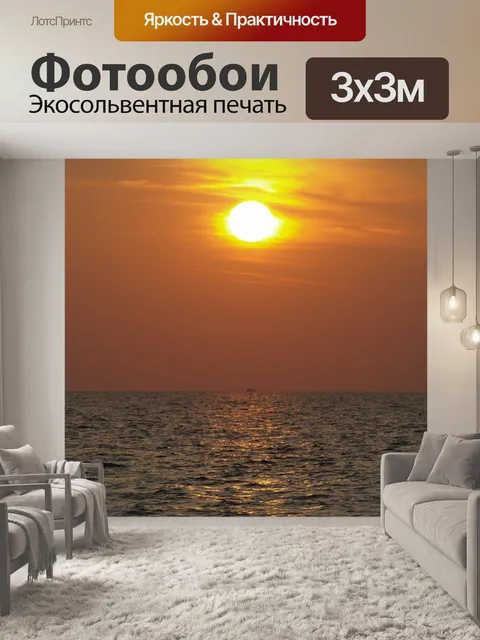 Фотообои Заход солнца