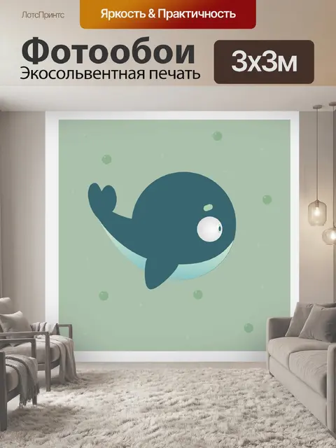 Фотообои Кит
