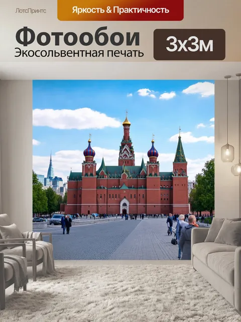 Фотообои россия, величественный кремль на фоне московского горизонта, с ярким небом и облаками