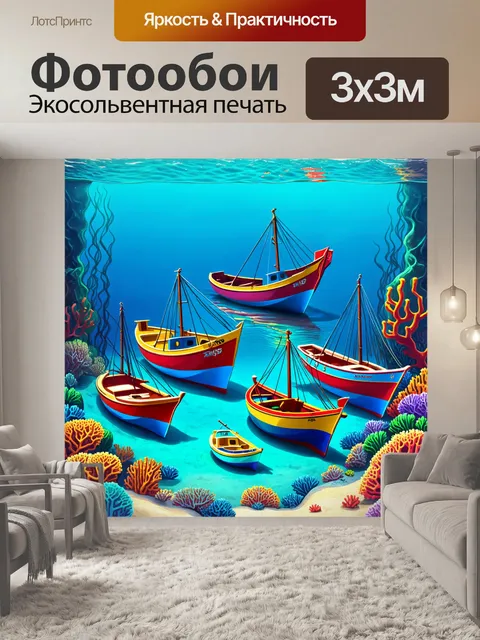 Фотообои море в стиле мультяшный, с многоцветными рыболовными лодками, плавающими между коралловых рифов