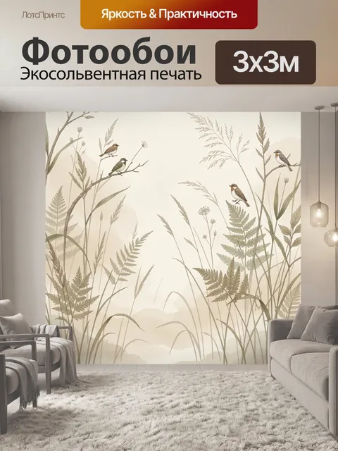 Фотообои Птицы в травянистом поле